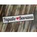 Auto tablice za Mladence