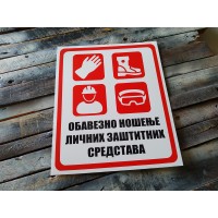Tabla-Obavezno nošenje zaštitnih sredstava Tabla-Obavezno nošenje zaštitnih sredstava