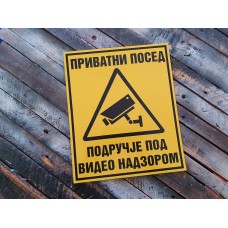 Privatan posed video nadzor Privatan posed video nadzor
